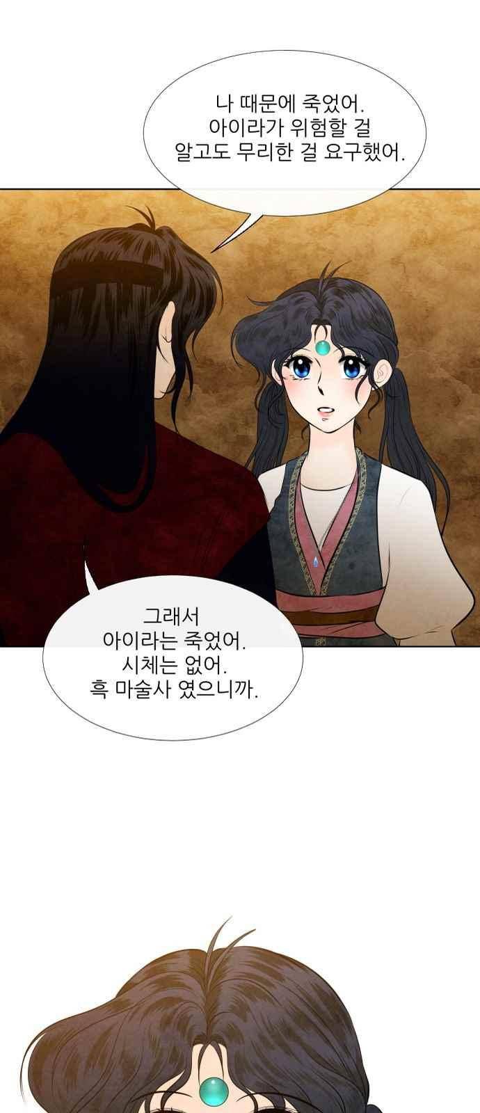 푸른사막 아아루 72화 1