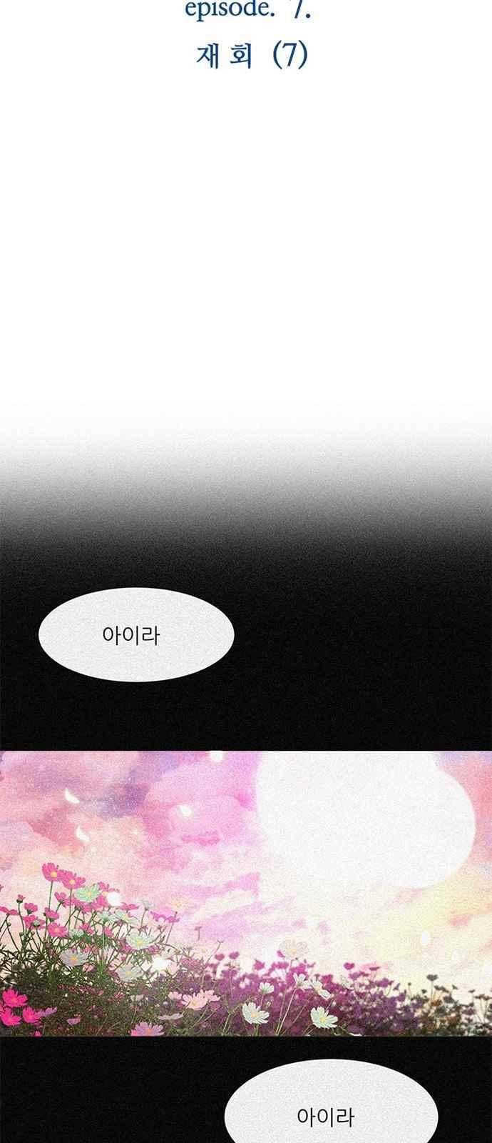 푸른사막 아아루 72화 3