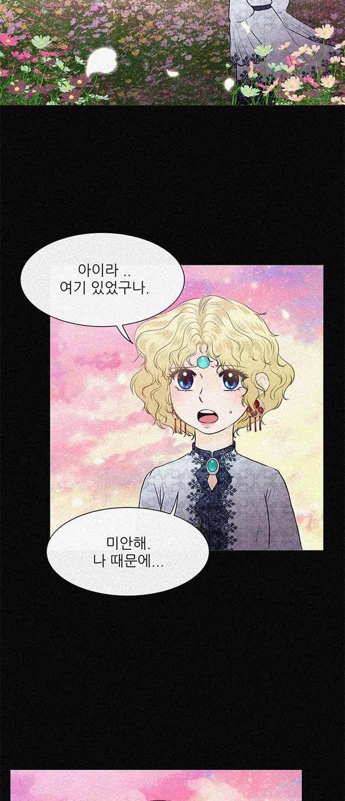 푸른사막 아아루 72화 5