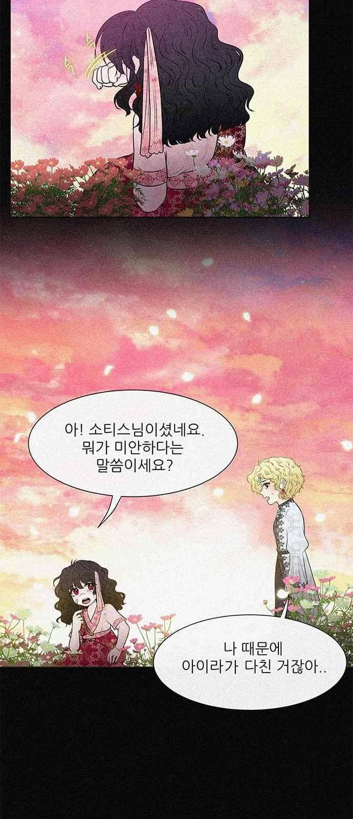 푸른사막 아아루 72화 6