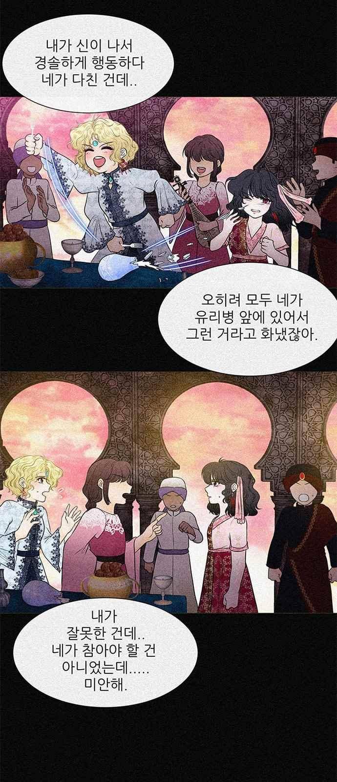 푸른사막 아아루 72화 7
