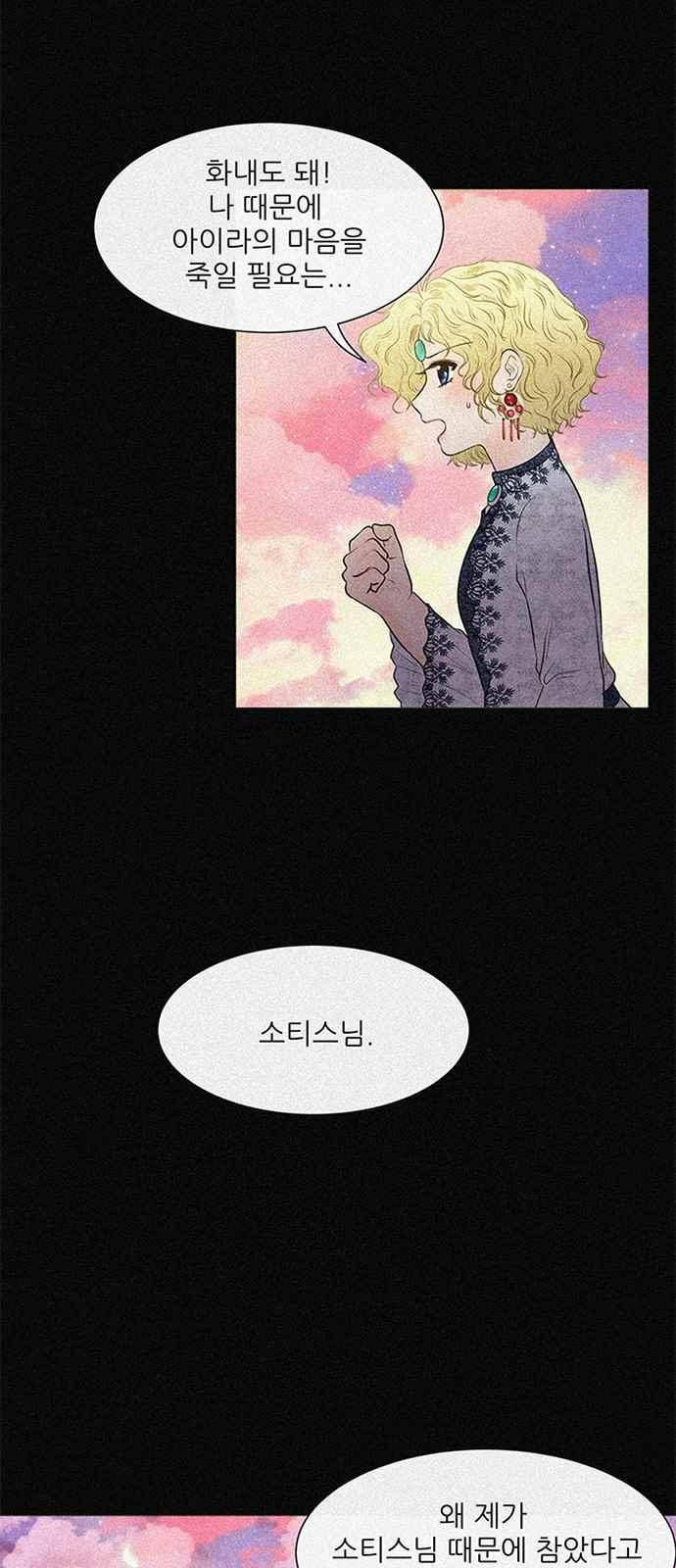 푸른사막 아아루 72화 8