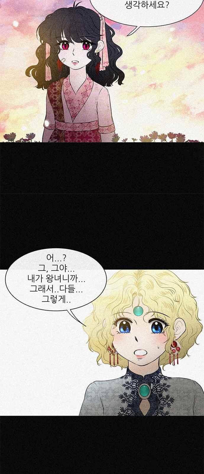 푸른사막 아아루 72화 9