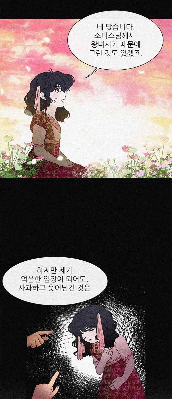 푸른사막 아아루 72화 10
