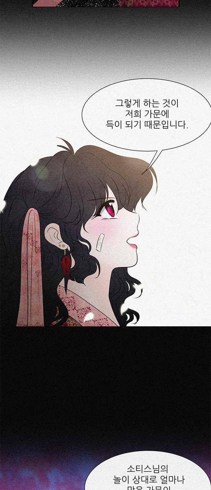 푸른사막 아아루 72화 11