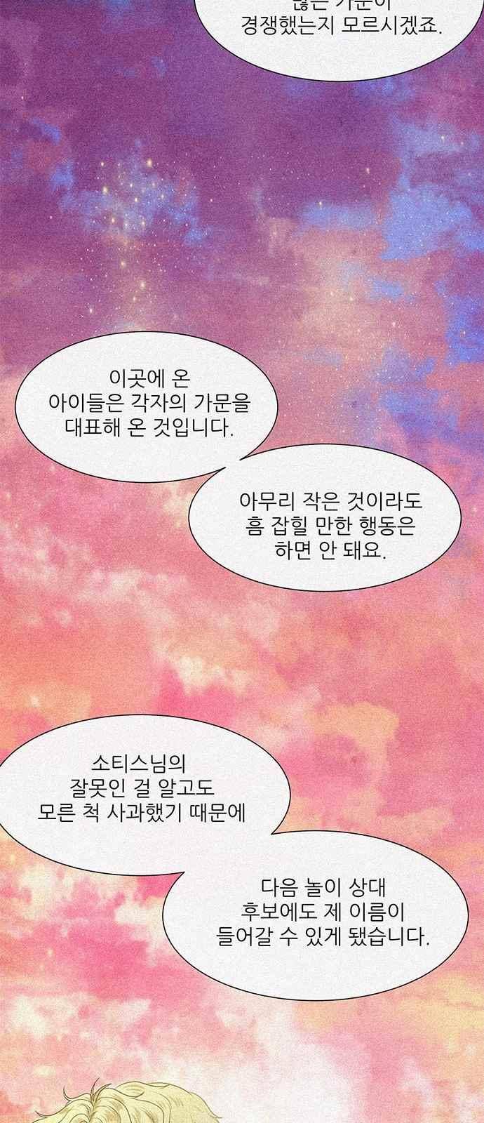 푸른사막 아아루 72화 12