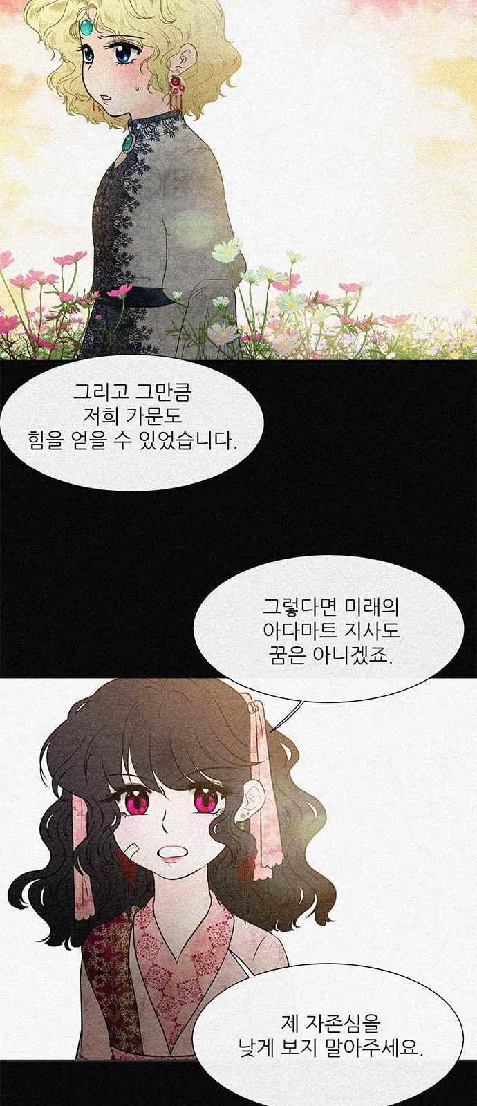 푸른사막 아아루 72화 13