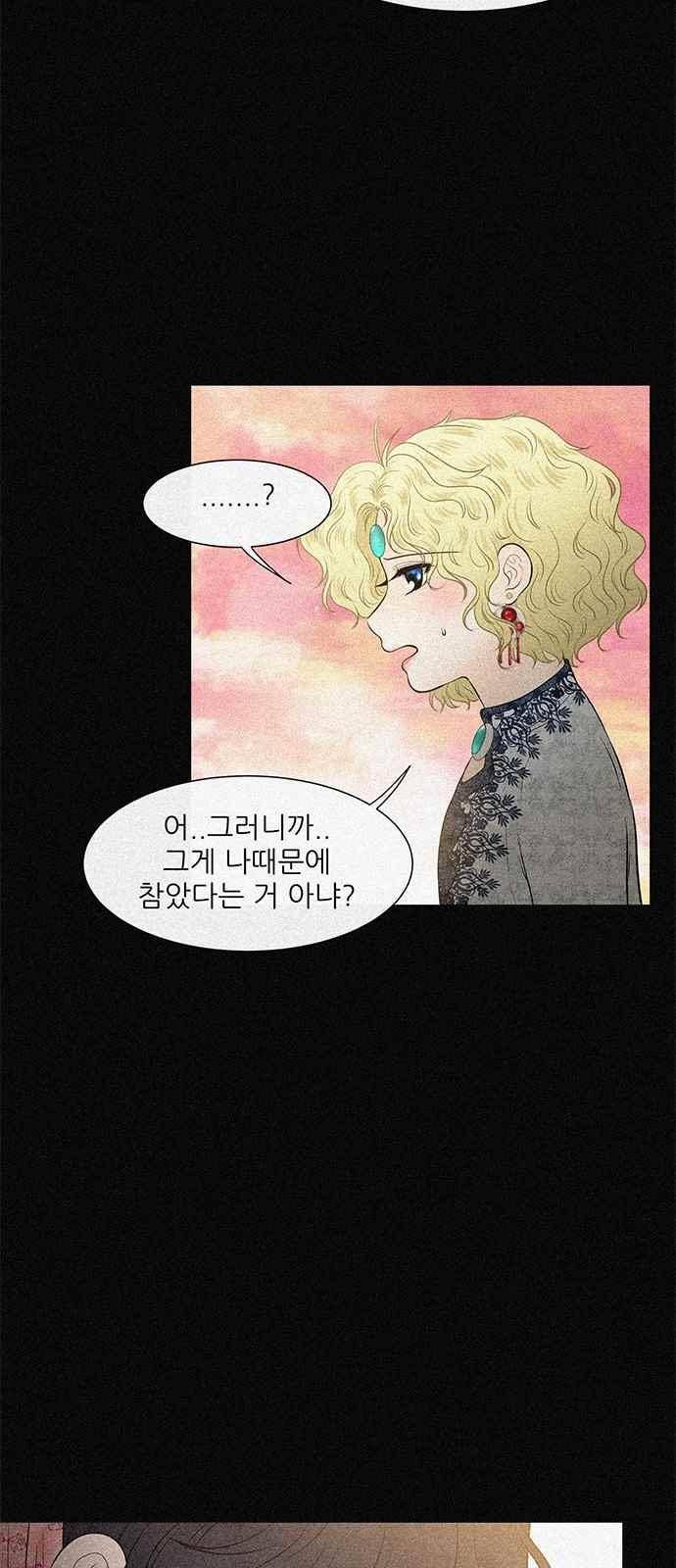 푸른사막 아아루 72화 14