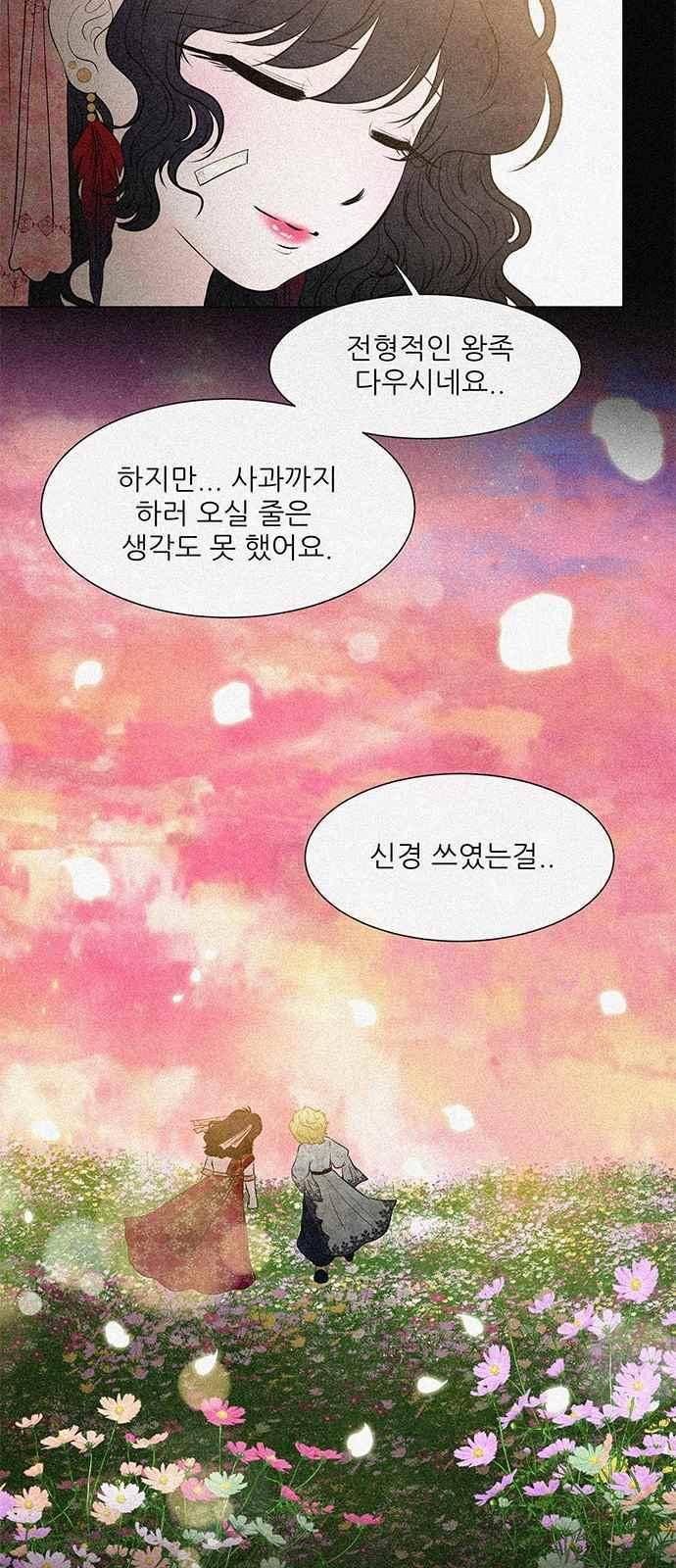푸른사막 아아루 72화 15