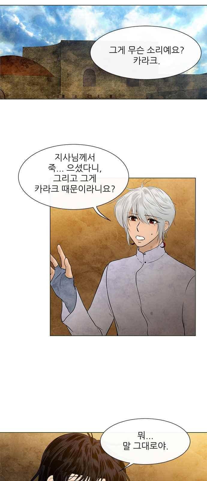 푸른사막 아아루 72화 18