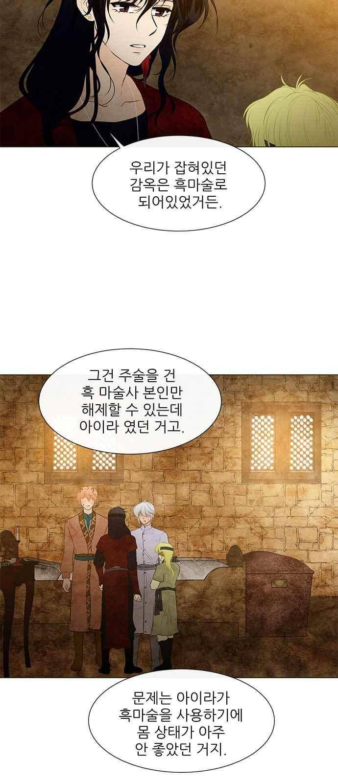 푸른사막 아아루 72화 19