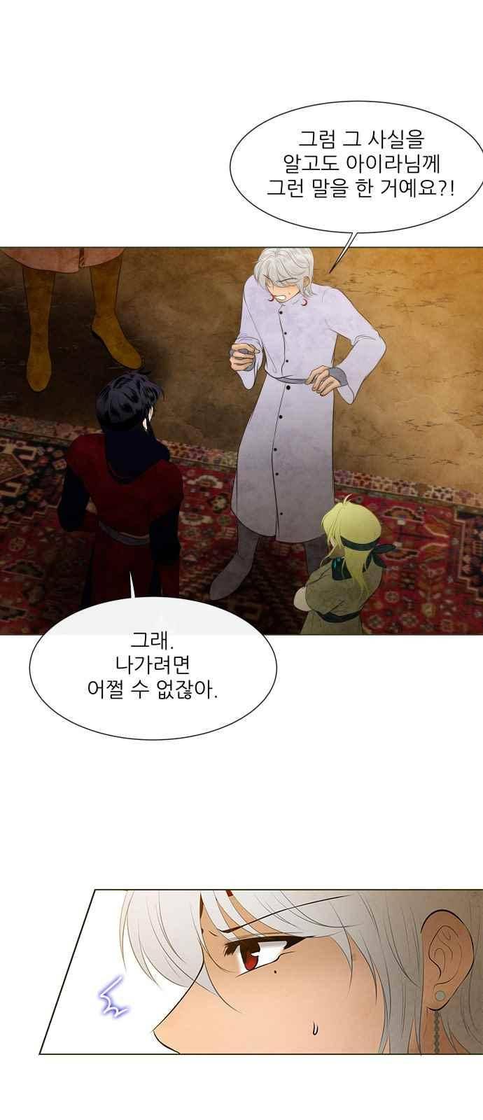 푸른사막 아아루 72화 20