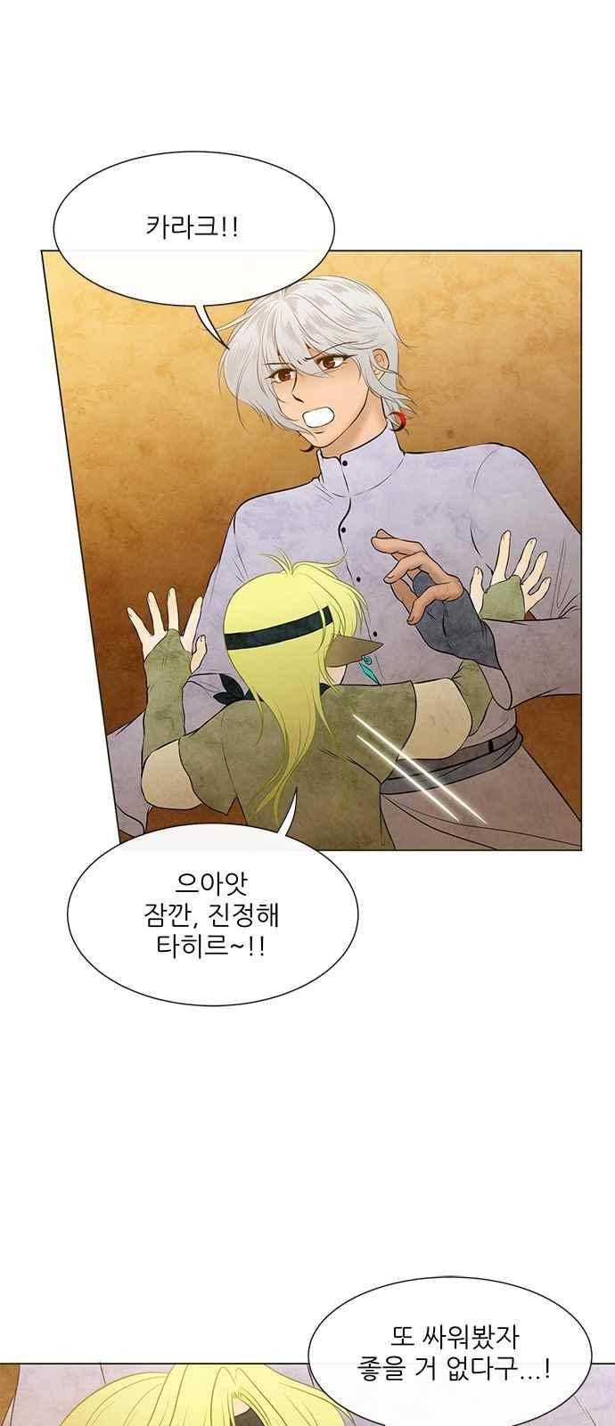 푸른사막 아아루 72화 21