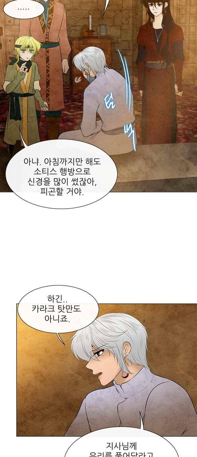 푸른사막 아아루 72화 23