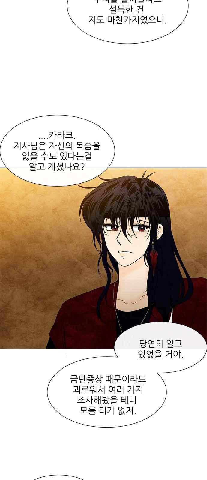 푸른사막 아아루 72화 24