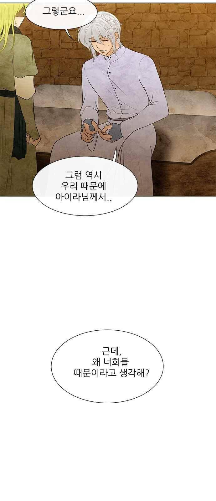 푸른사막 아아루 72화 25