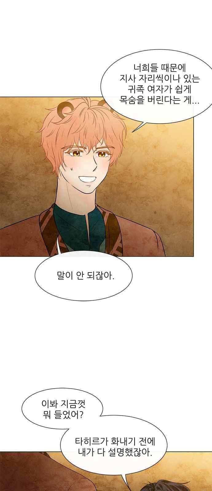 푸른사막 아아루 72화 27