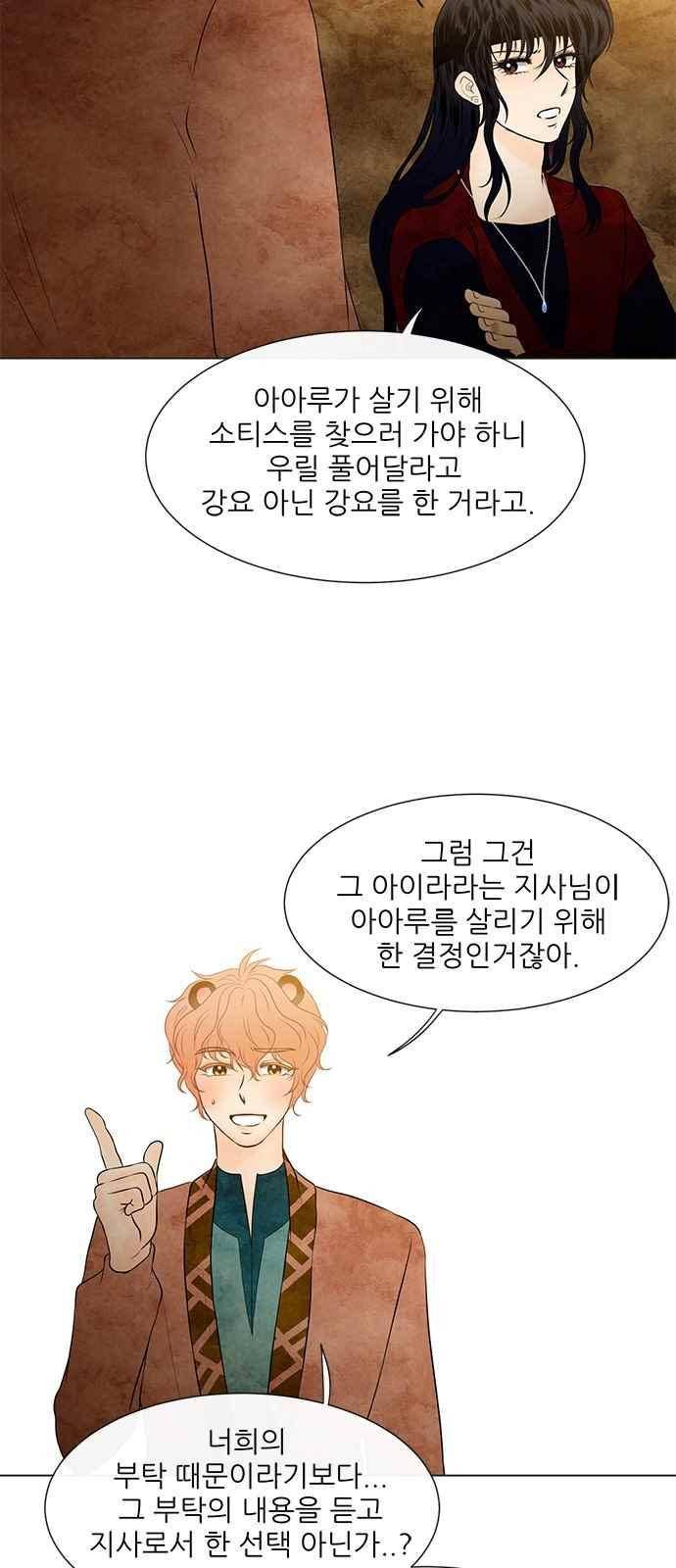 푸른사막 아아루 72화 28