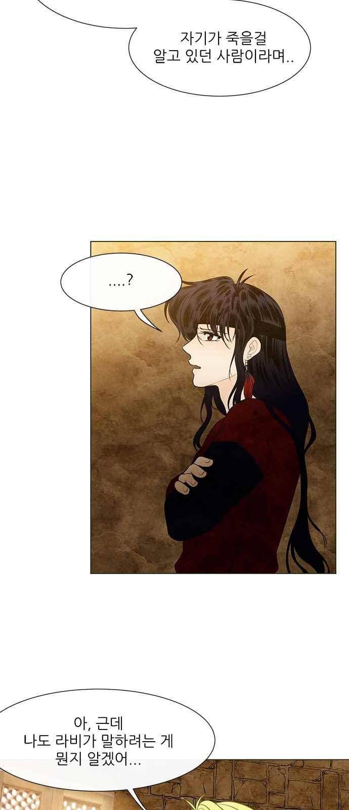 푸른사막 아아루 72화 29
