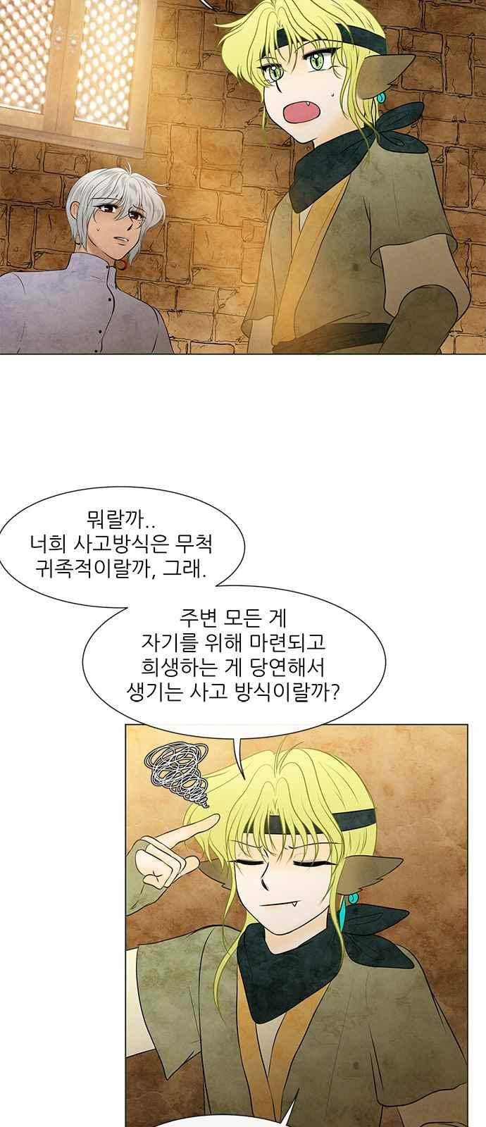 푸른사막 아아루 72화 30
