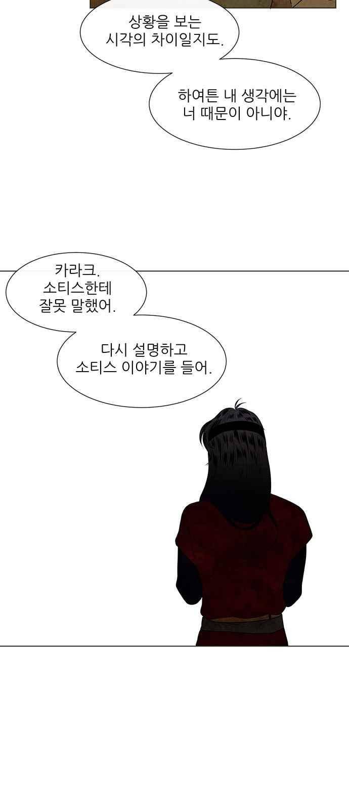 푸른사막 아아루 72화 31