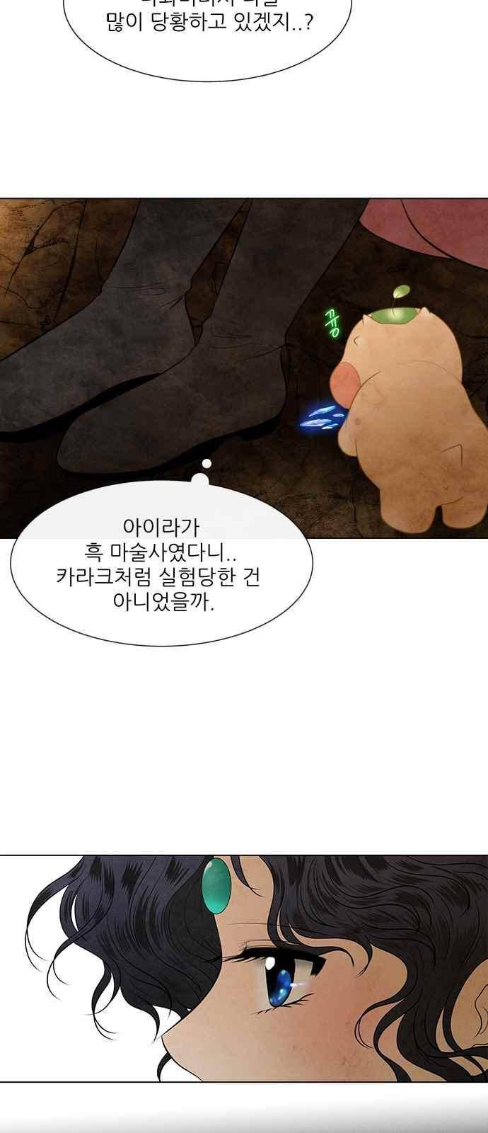 푸른사막 아아루 72화 34
