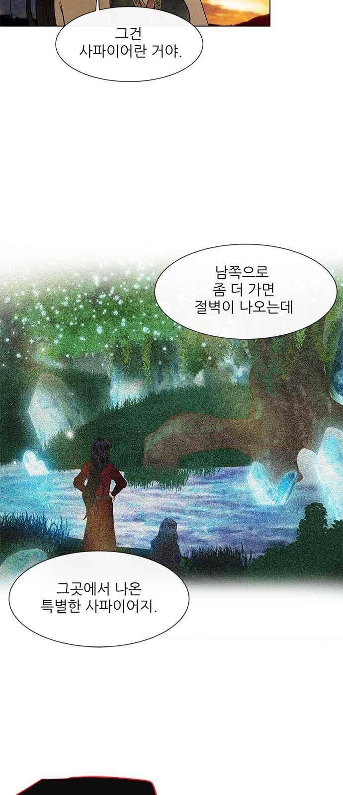 푸른사막 아아루 72화 43