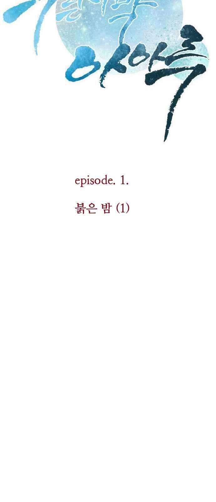 푸른사막 아아루 76화 3