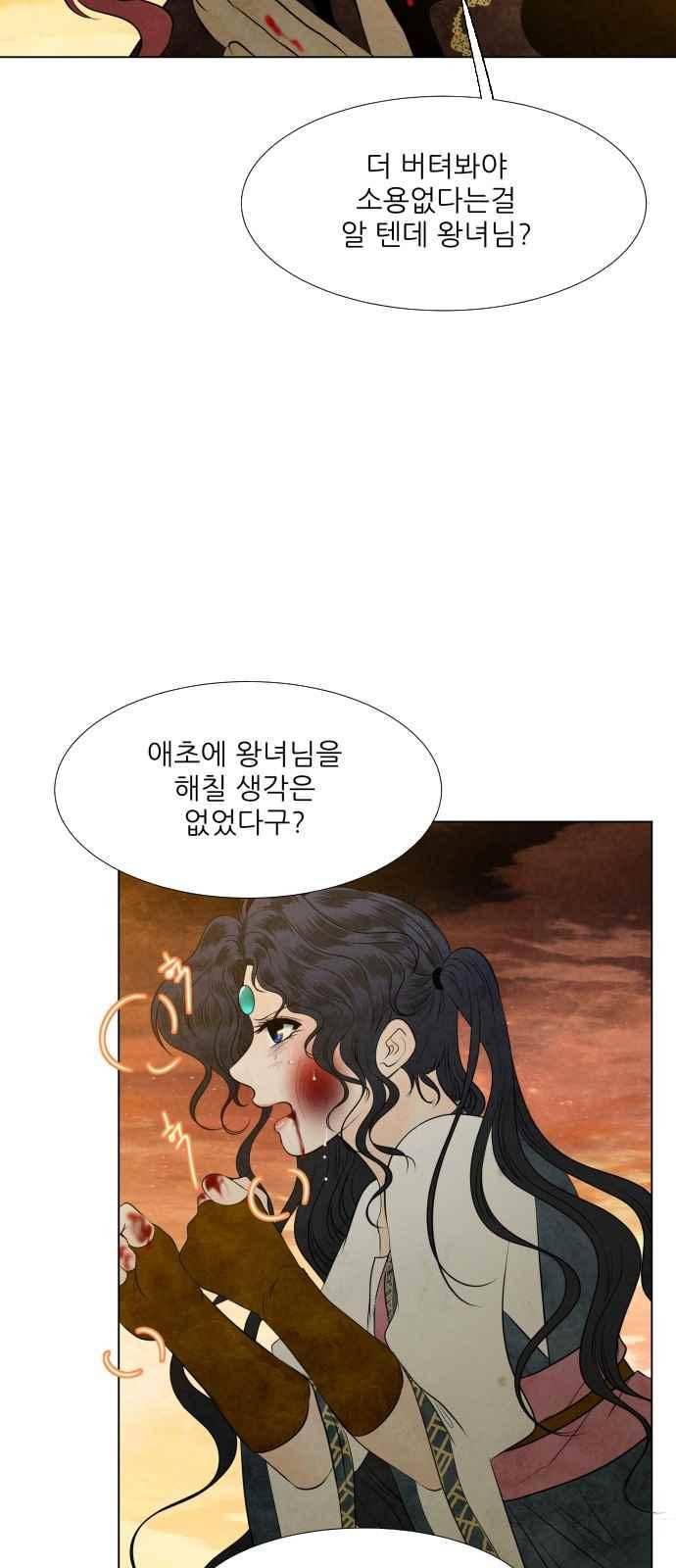 푸른사막 아아루 76화 7