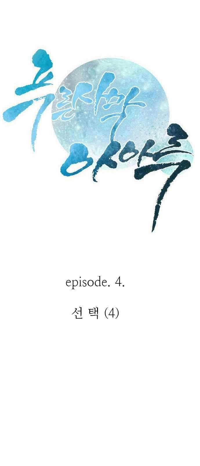 푸른사막 아아루 95화 3