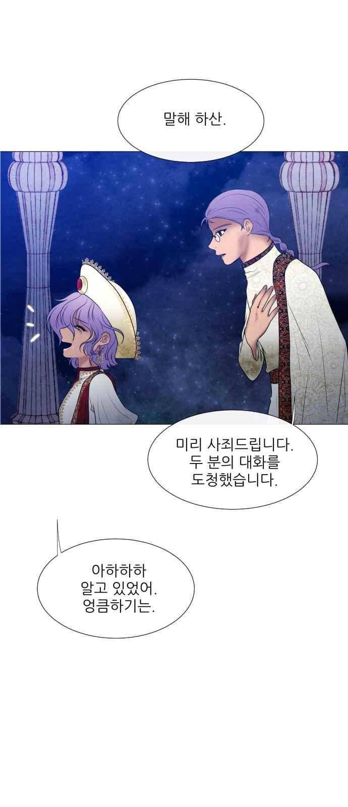 푸른사막 아아루 95화 5