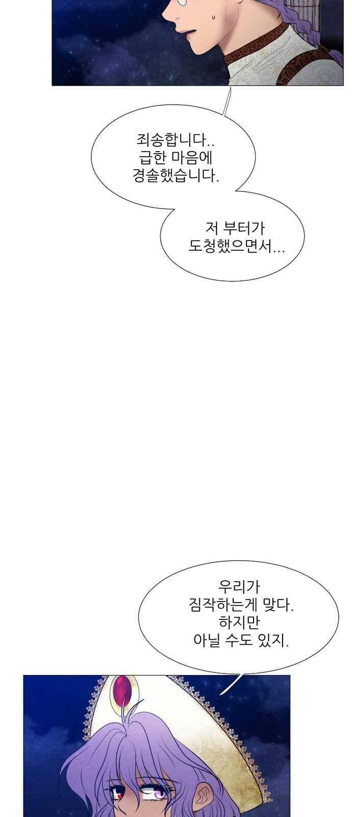 푸른사막 아아루 95화 8