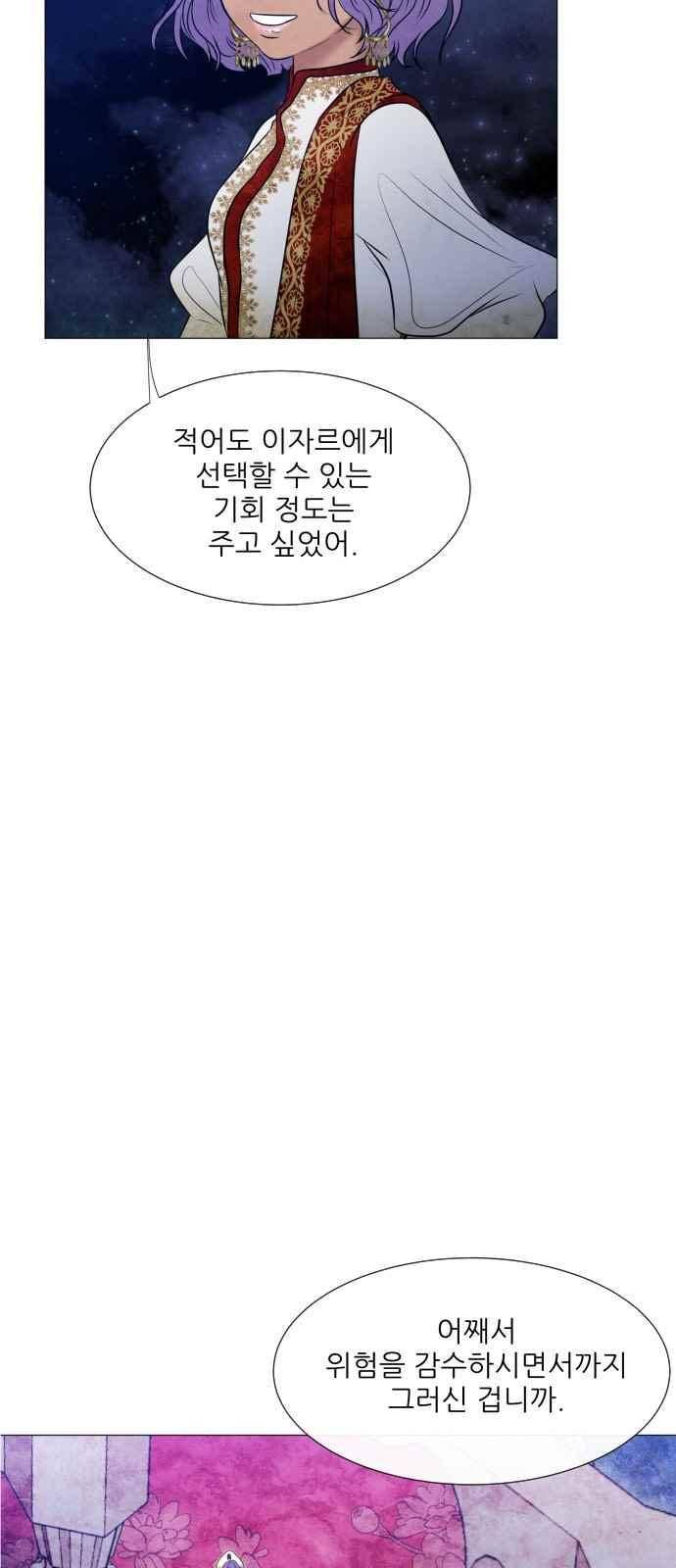 푸른사막 아아루 95화 9