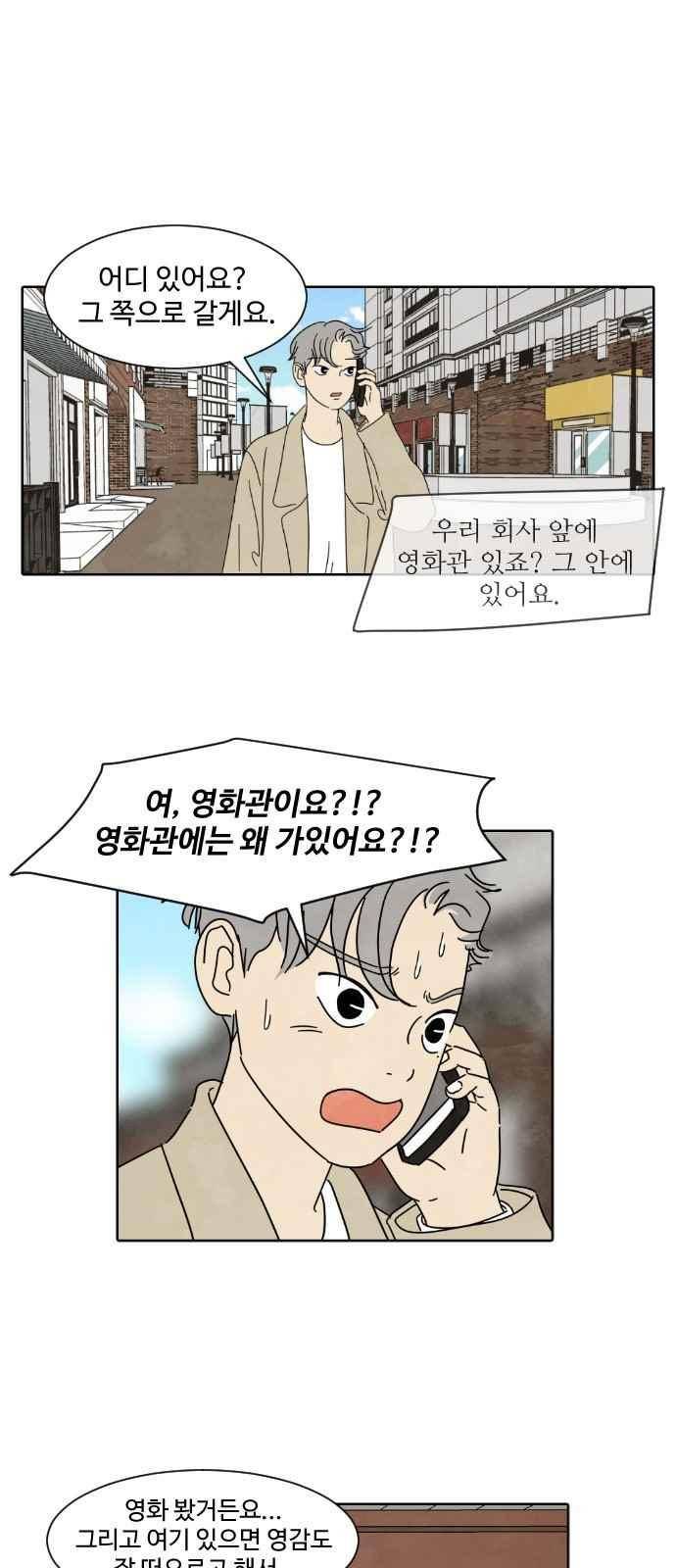 호러와 로맨스 6화 1