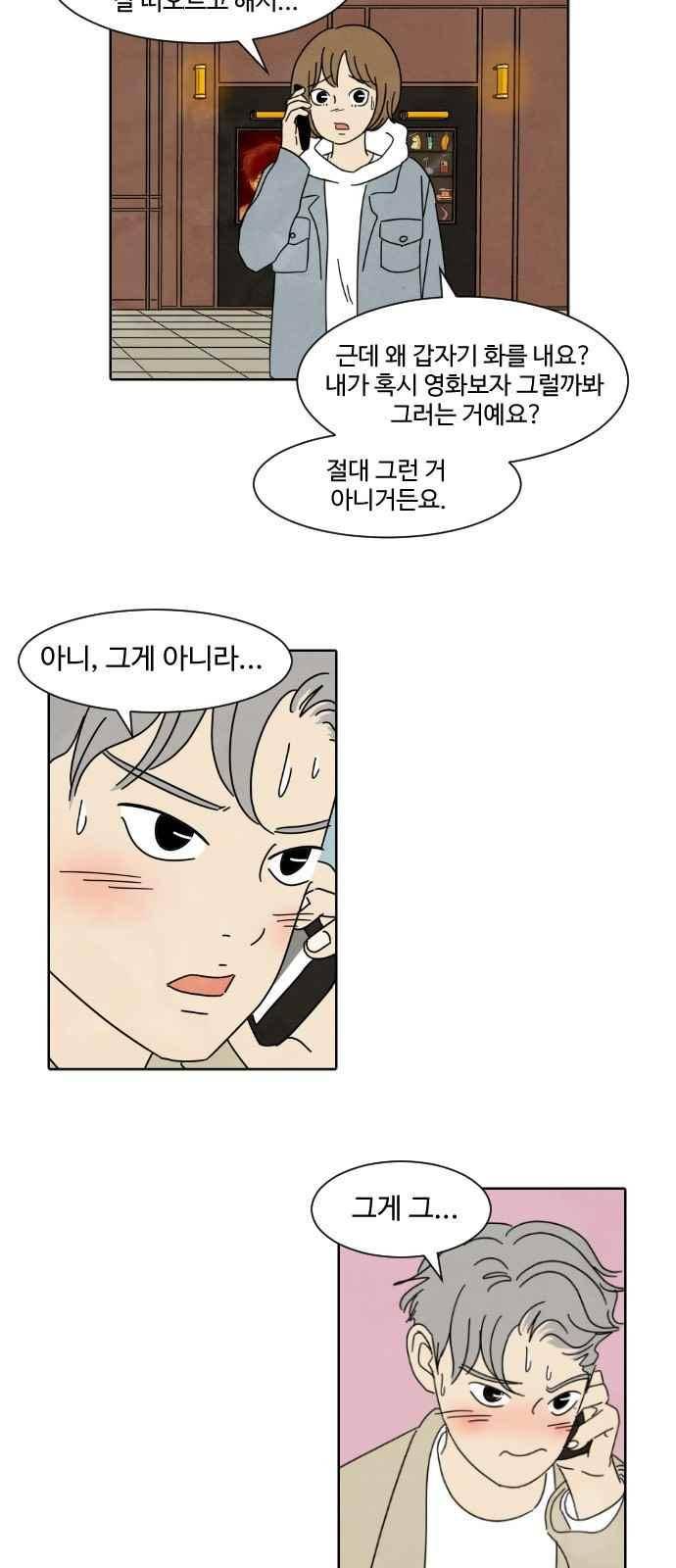 호러와 로맨스 6화 2