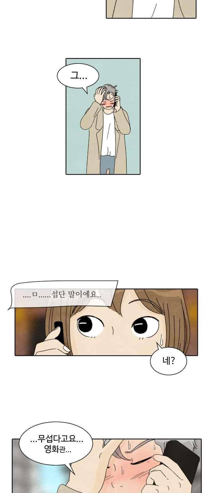 호러와 로맨스 6화 3