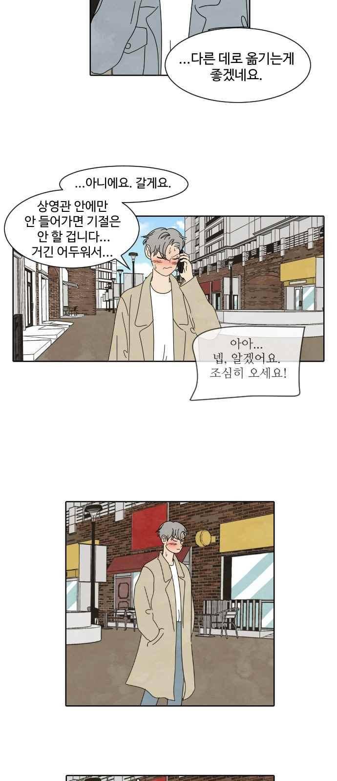 호러와 로맨스 6화 5