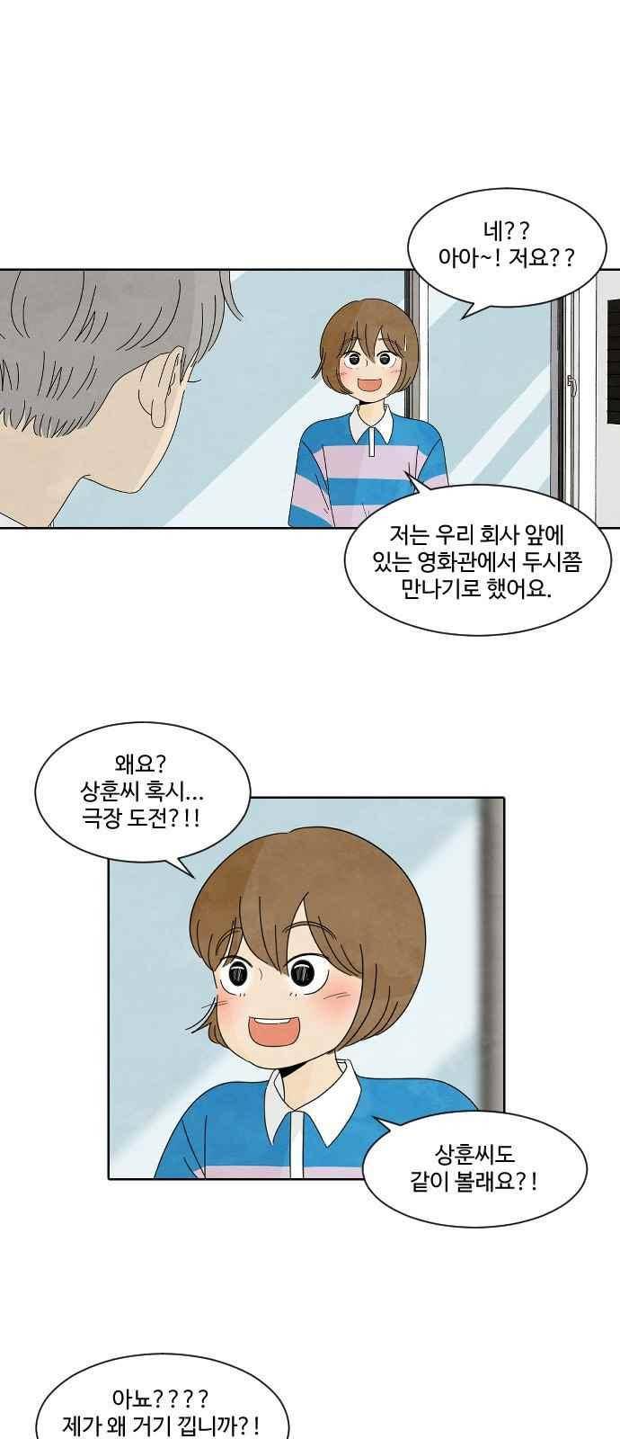 호러와 로맨스 38화 1