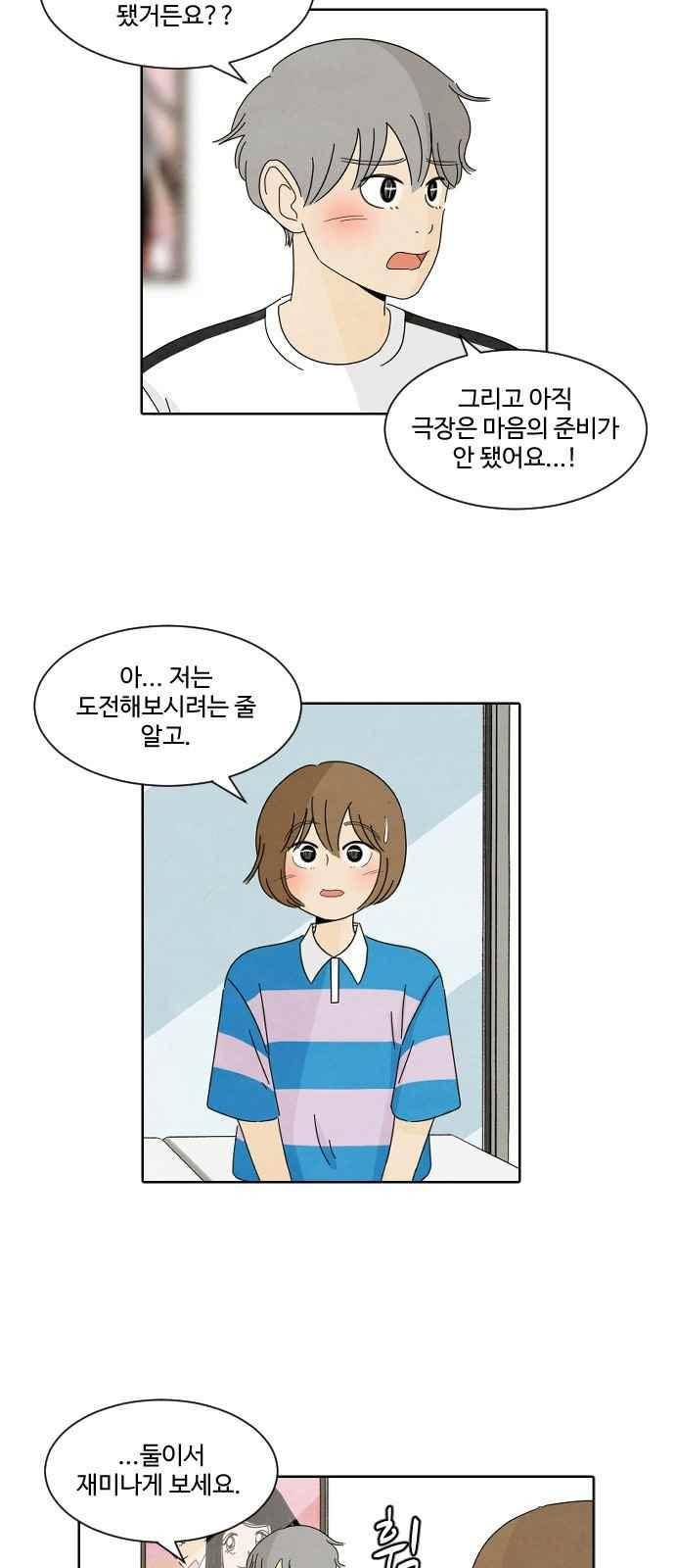 호러와 로맨스 38화 2