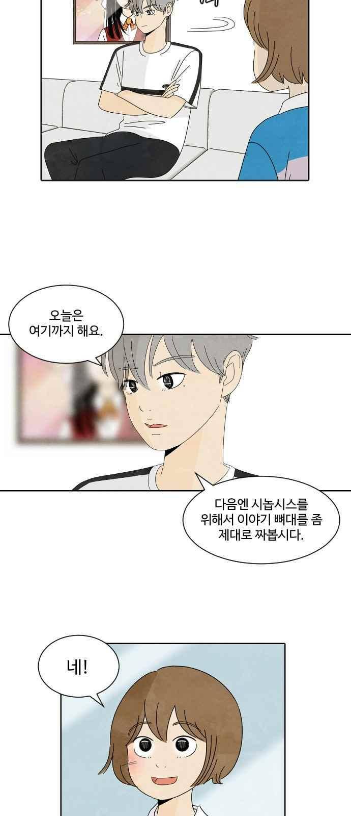 호러와 로맨스 38화 3