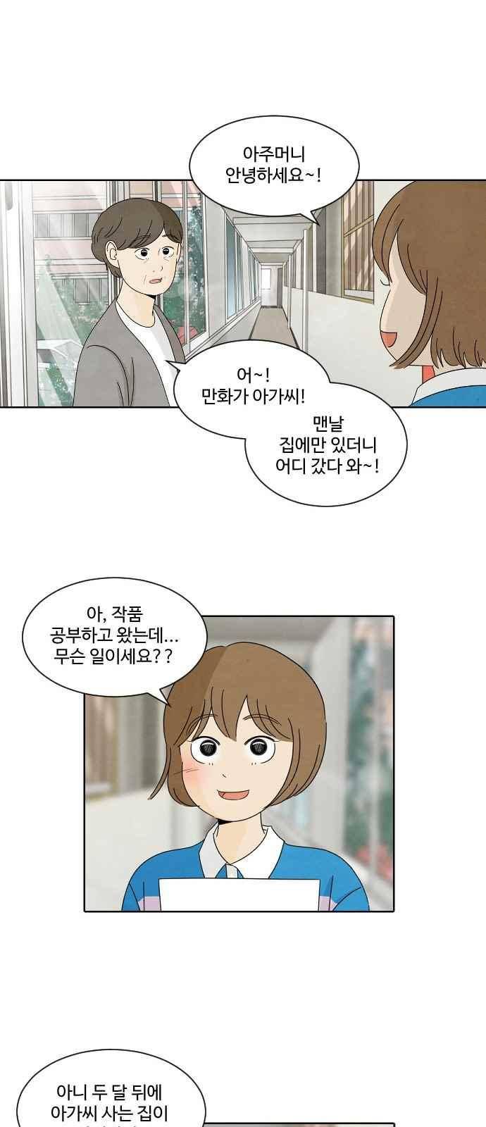 호러와 로맨스 38화 7