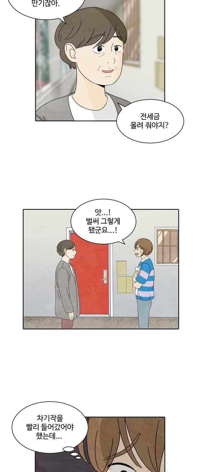 호러와 로맨스 38화 8