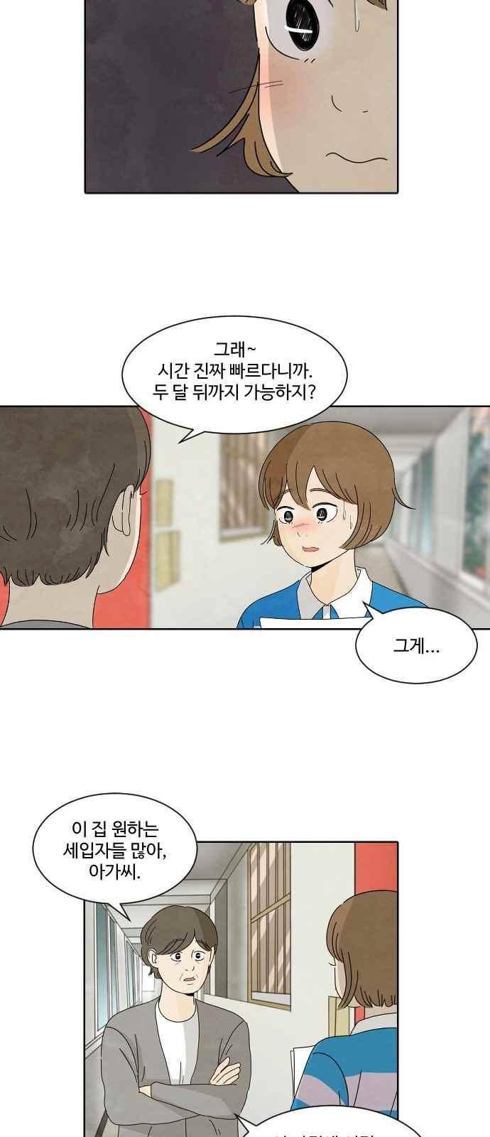 호러와 로맨스 38화 9