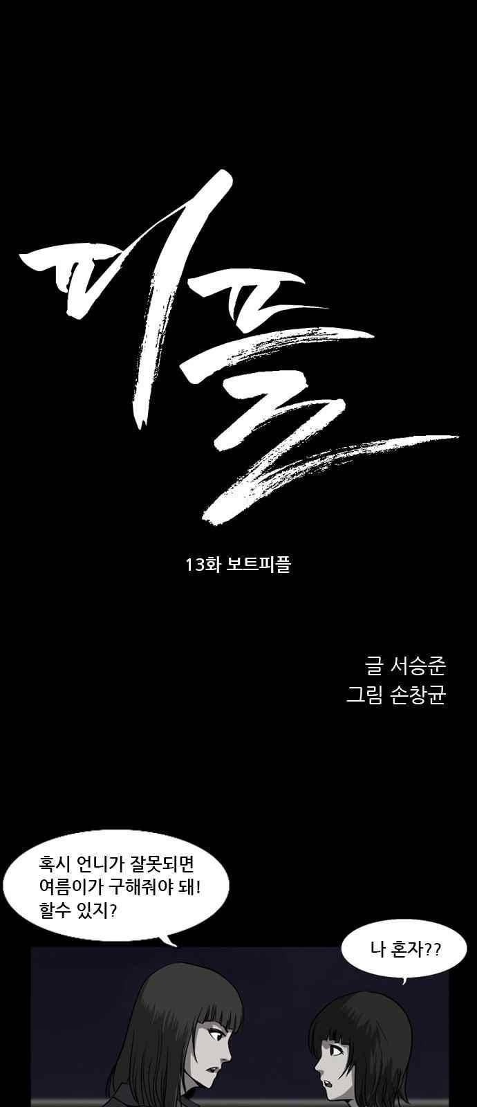 피플 13화 1