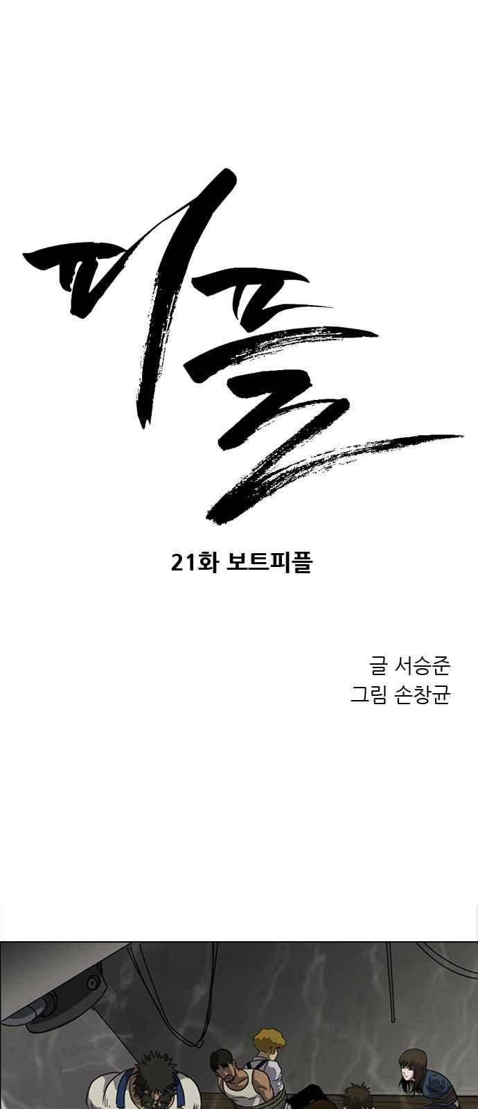 피플 21화 1