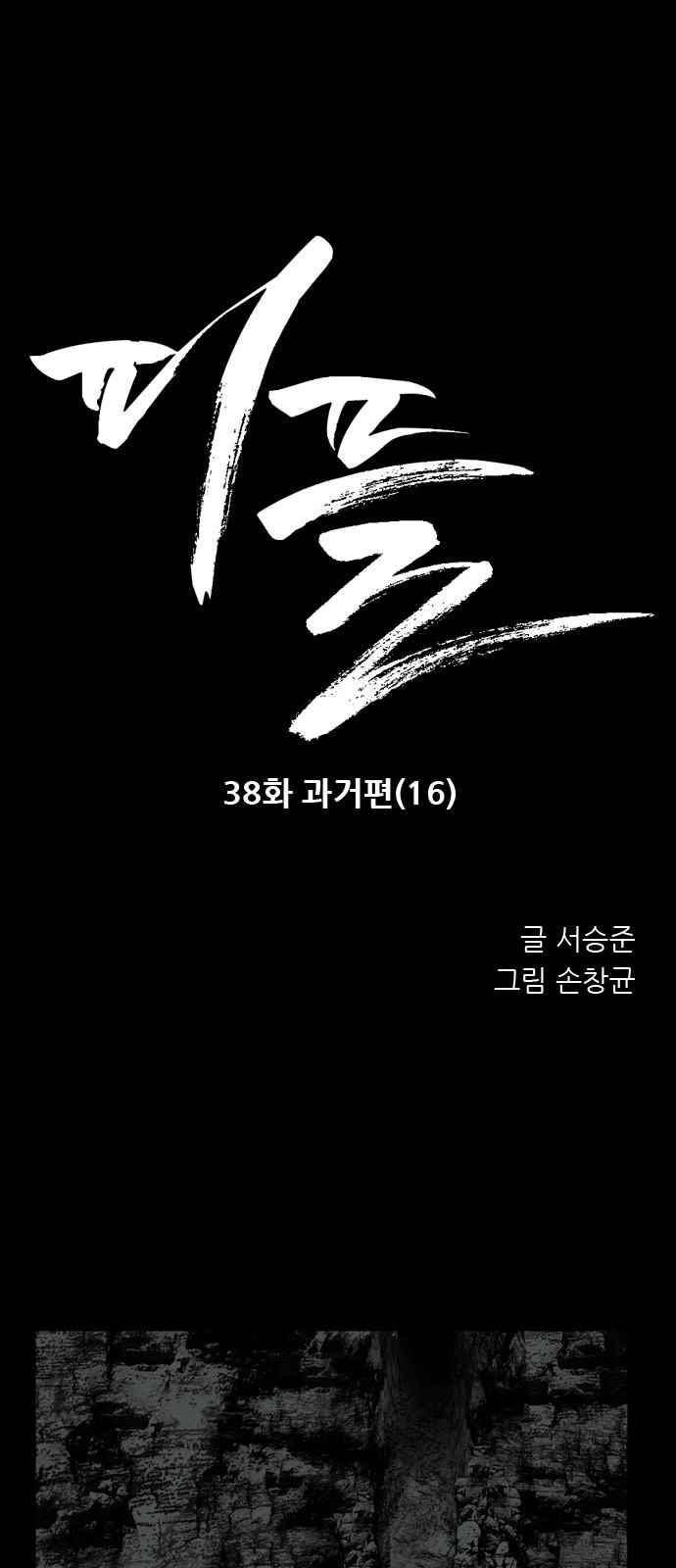 피플 38화 1