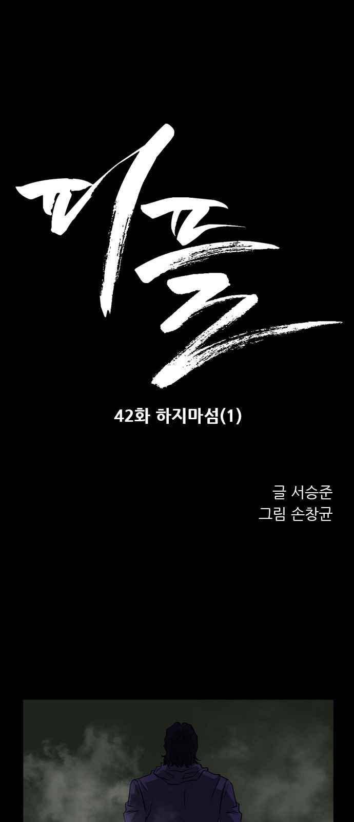 피플 42화 1