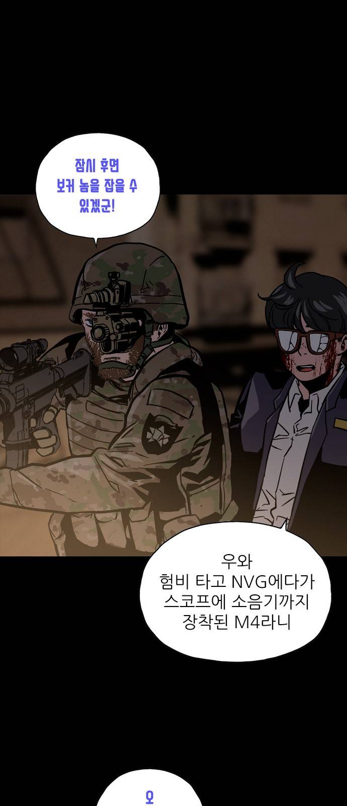 데드라이프 17화 9
