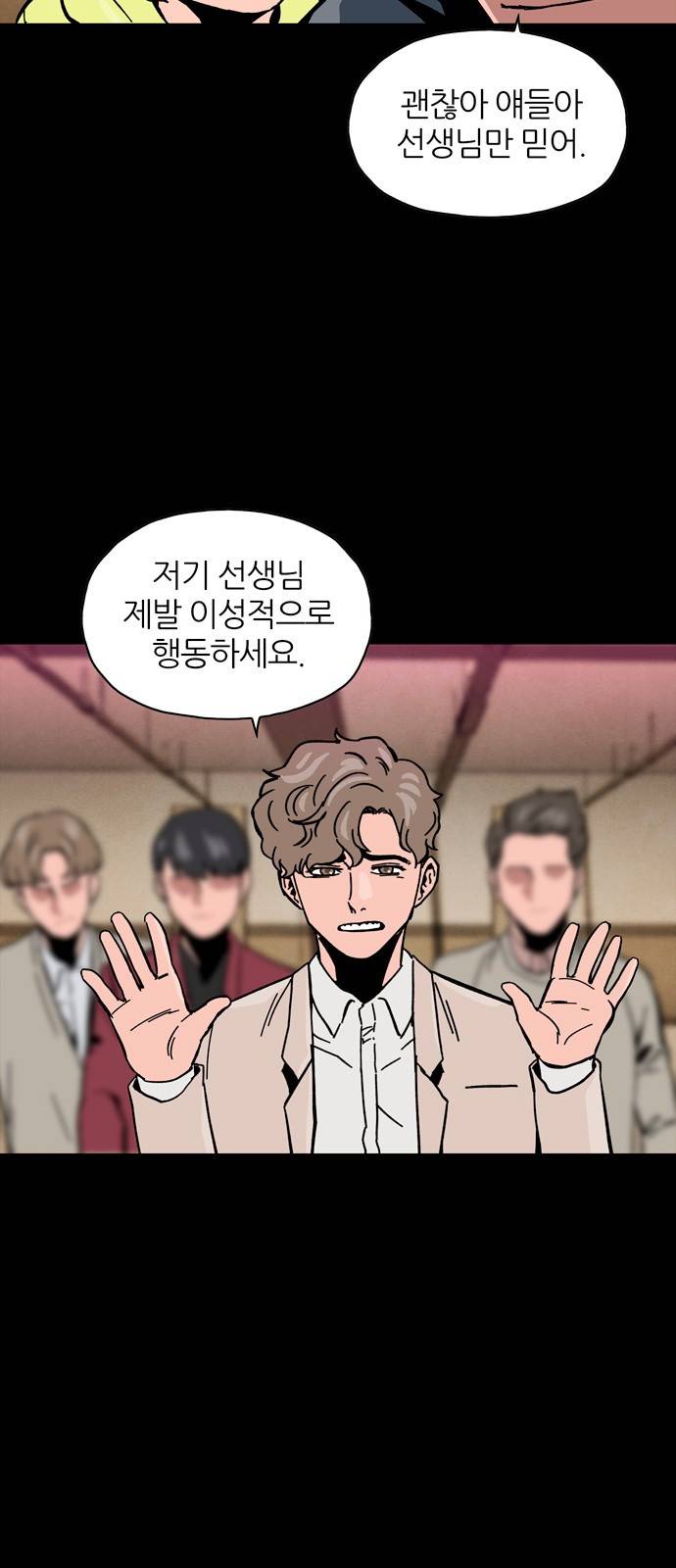 데드라이프 27화 10