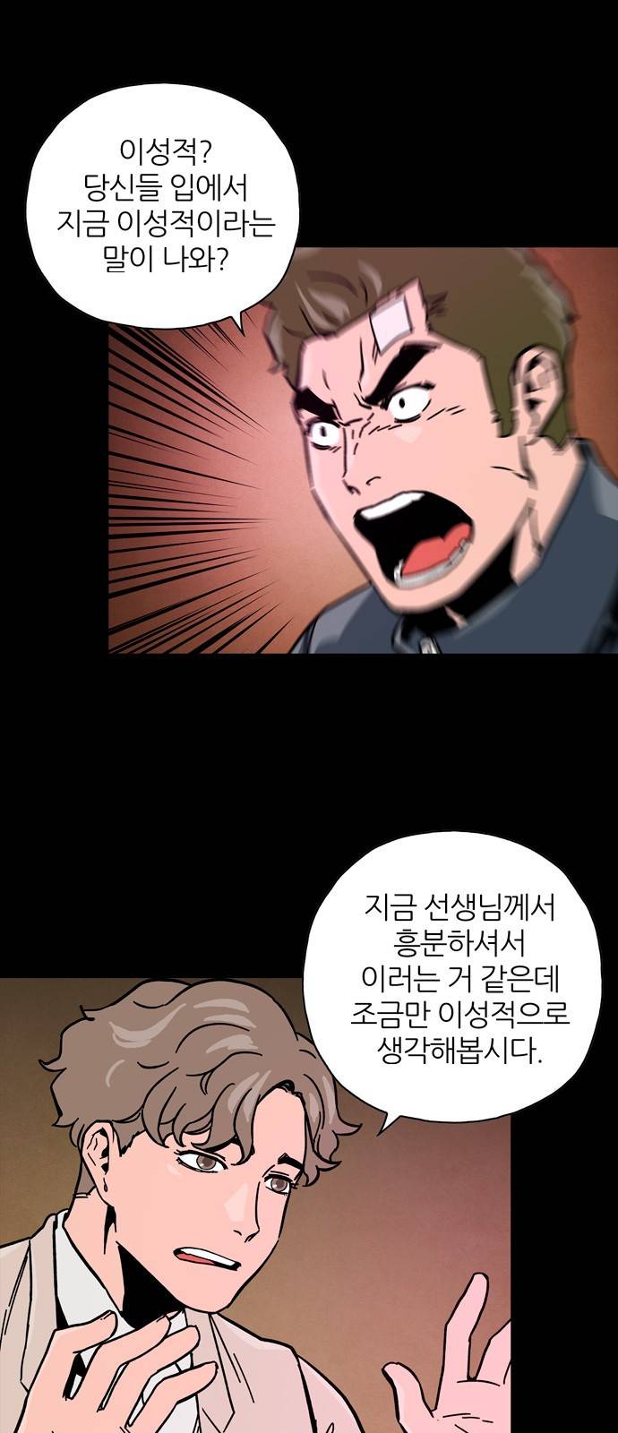 데드라이프 27화 11